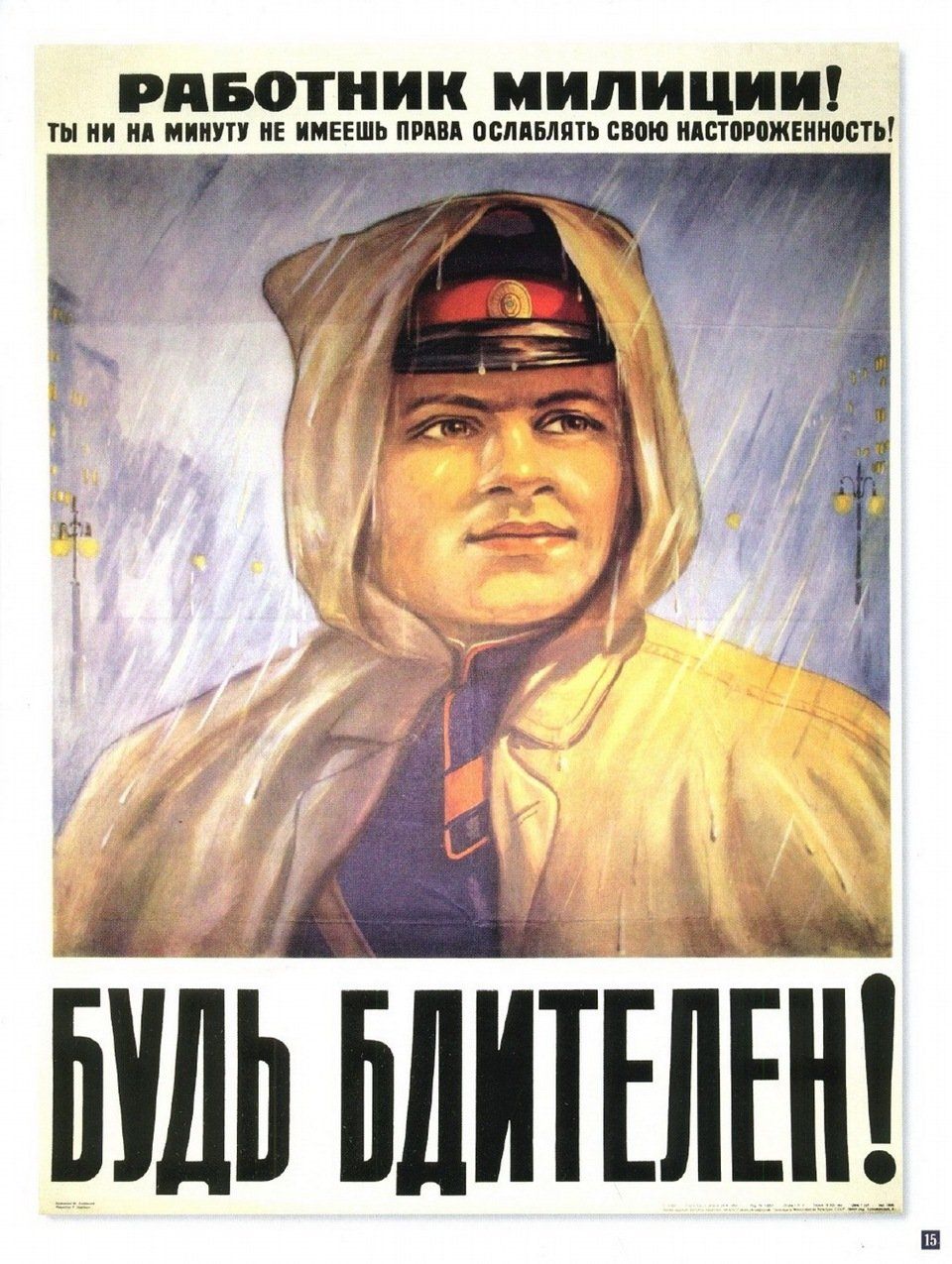 Агитации про. Агитационные плакаты. Советские плакаты. Советские агитационные планеты. Агитационные плакаты СССР.