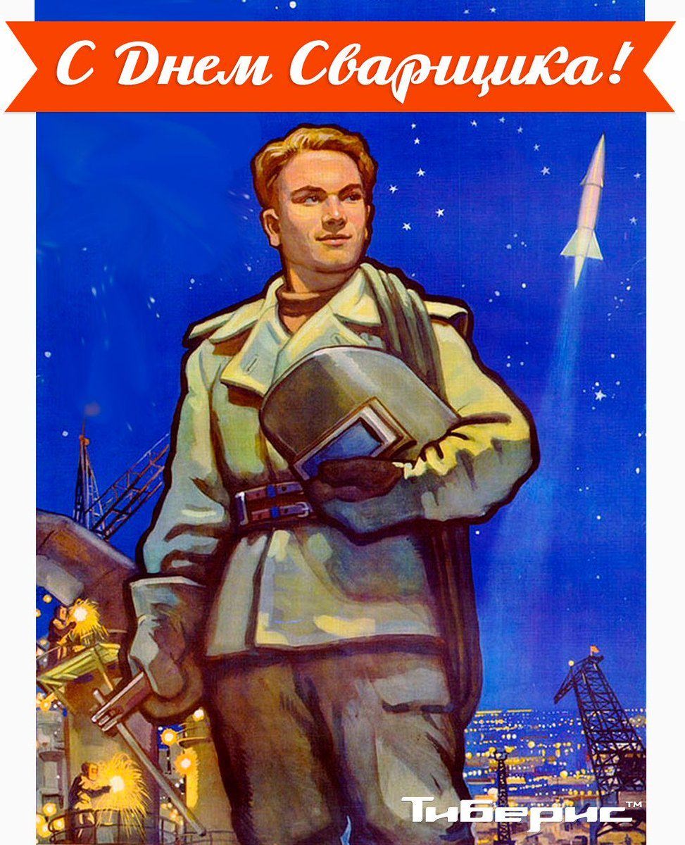 Советские плакаты инженер. Советские плакаты про труд. Советские плакаты про выборы. Советские плакаты с добрым утром. День труда плакат