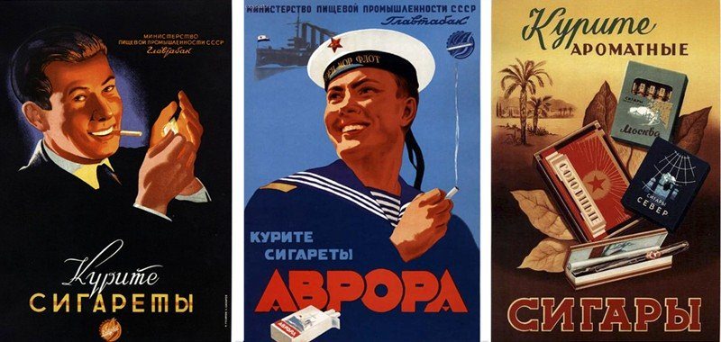 Сигареты плакаты. Советские плакаты про сигареты. Советские плакаты про курение. Реклама сигарет в СССР. Советские постеры про курение.