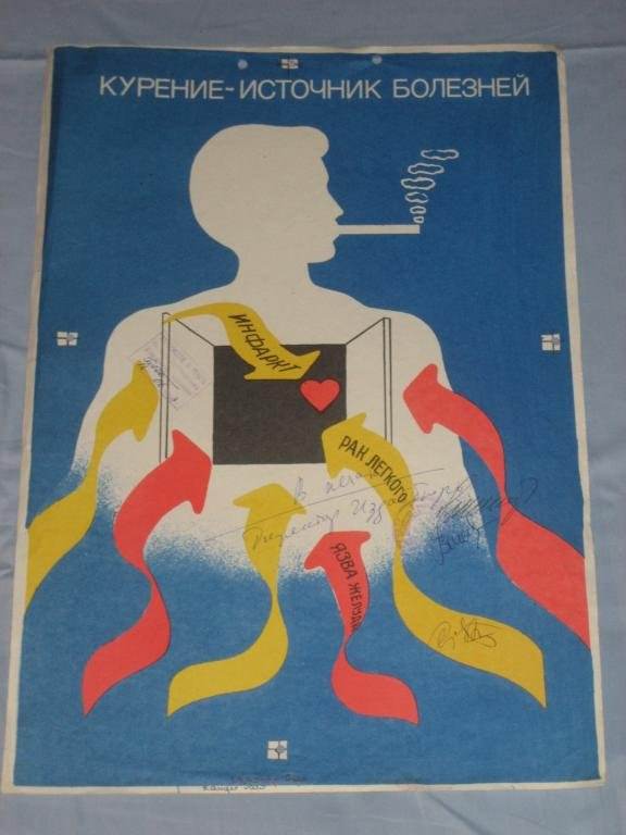 Сигареты плакаты. Советские плакаты против курения. Плакат про курение. Советские плакаты про курение. Плакат против курения.