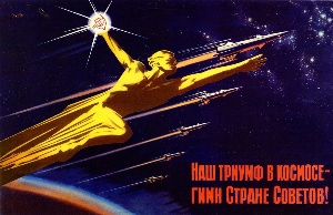 Плакаты ссср космос