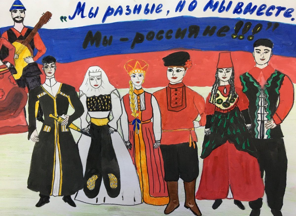 Плакат мы россия мы вместе. Рисунок на тему Дружба народов. Многонациональная Россия. Мы разные но мы вместе. Мы разные но мы вместе рисунок.