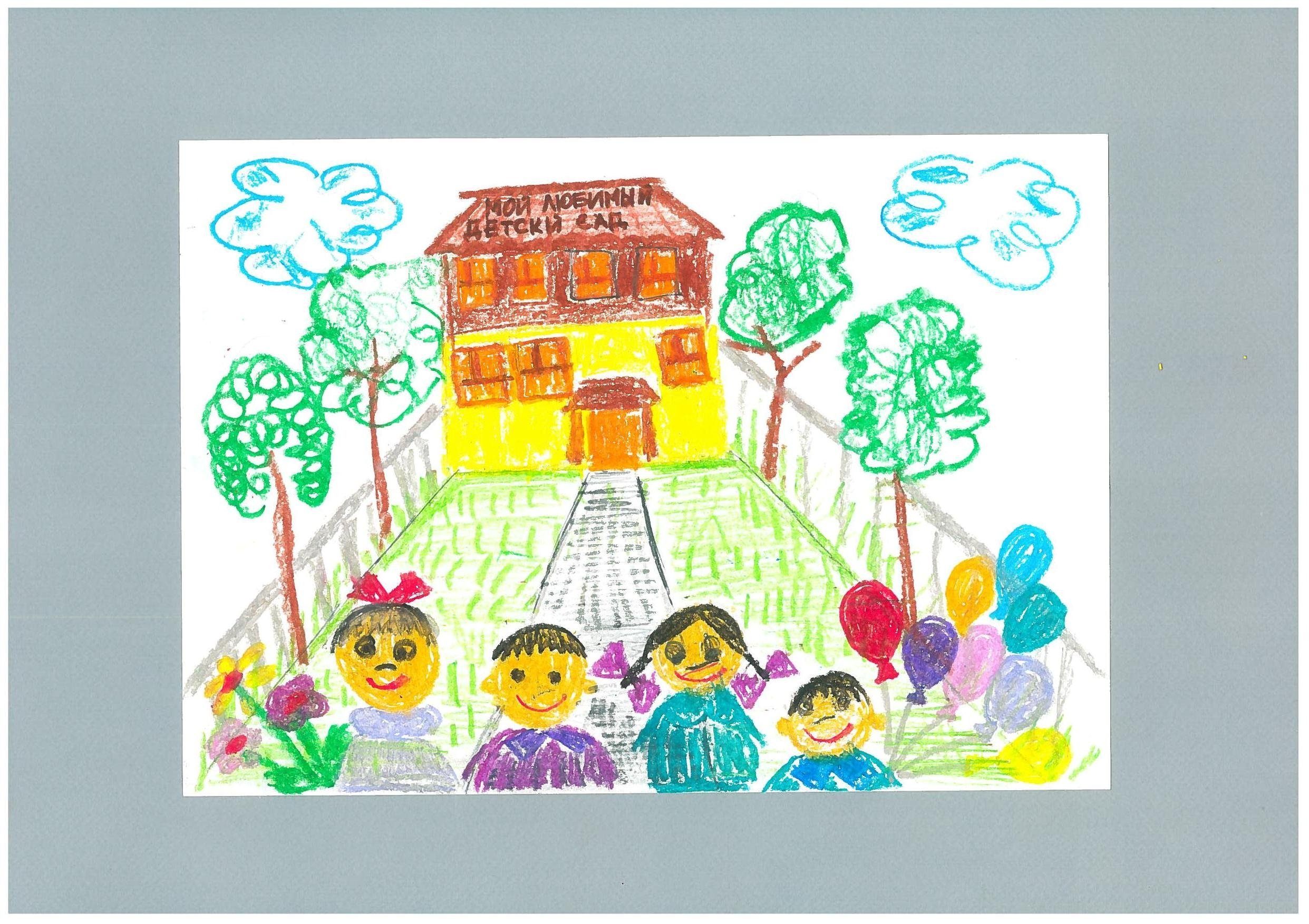 Наш любимый детский садик. Рисование на тему детский сад. Садик рисунок. Детский сад рисунок. Мой любимый детский сад рисунок.