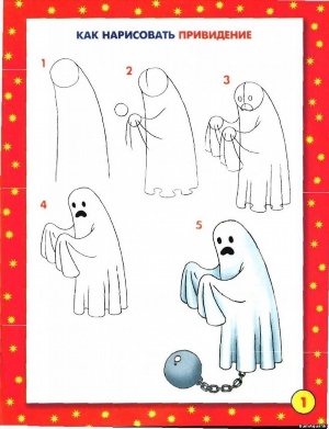 Как нарисовать привидение