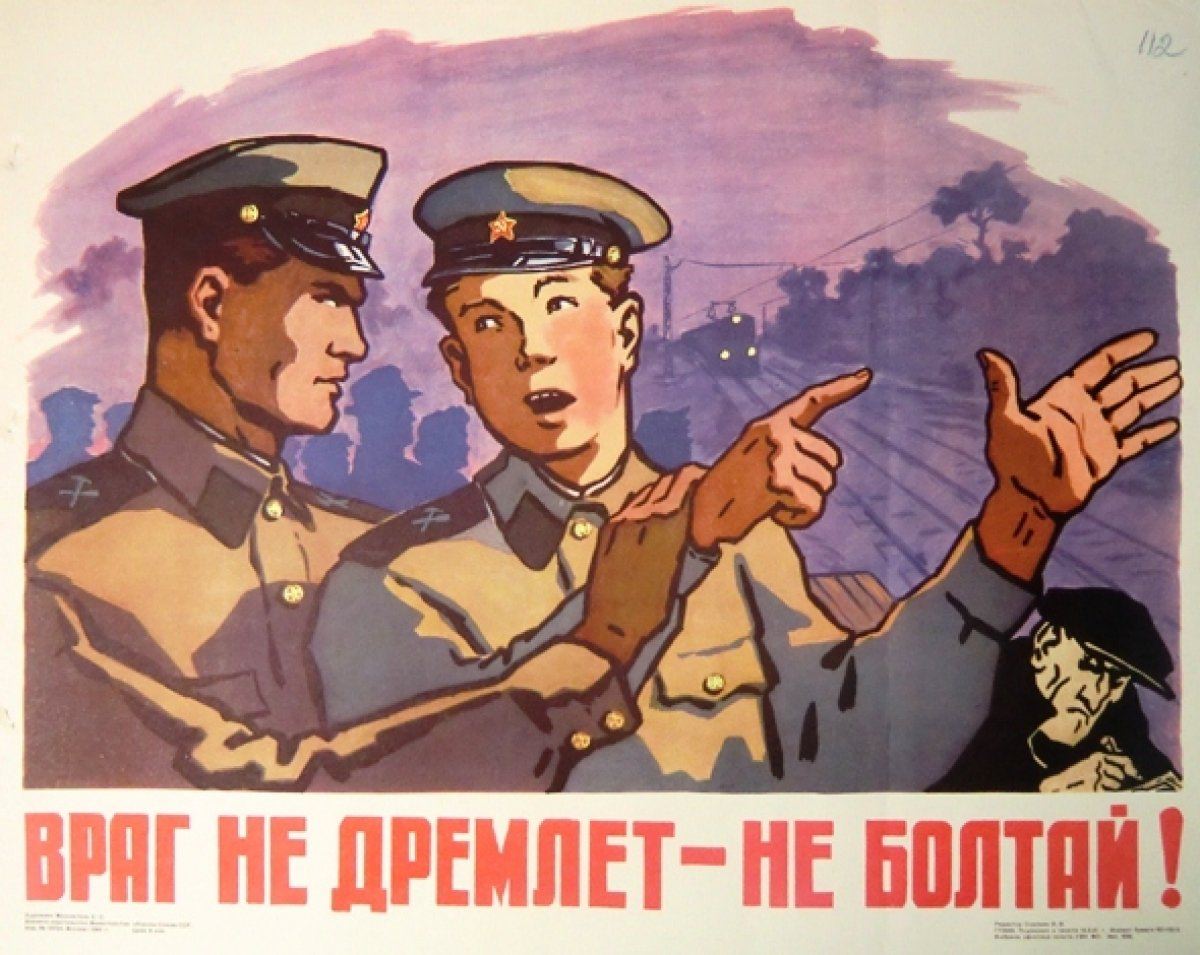 Бдительность на полную. Советские плакаты. Государственная тайна плакат. Советские плакаты про врагов. Плакат бдительность.