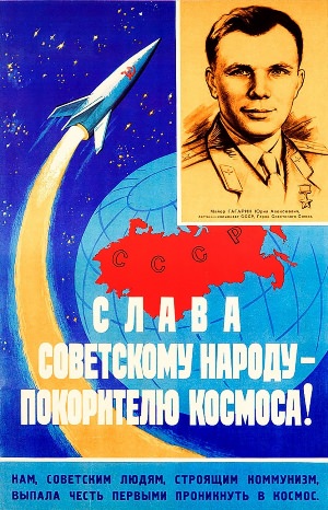 Гагарин плакат