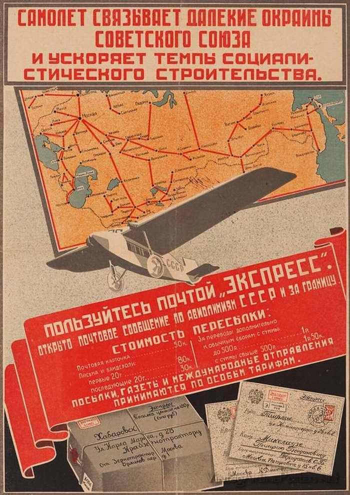 Рассмотри советские плакаты 20 30 годов прошлого. Советские плакаты 30-х годов. Плакаты 20х. Плакаты 20-30-х годов. Рекламные плакаты 30 х годов.