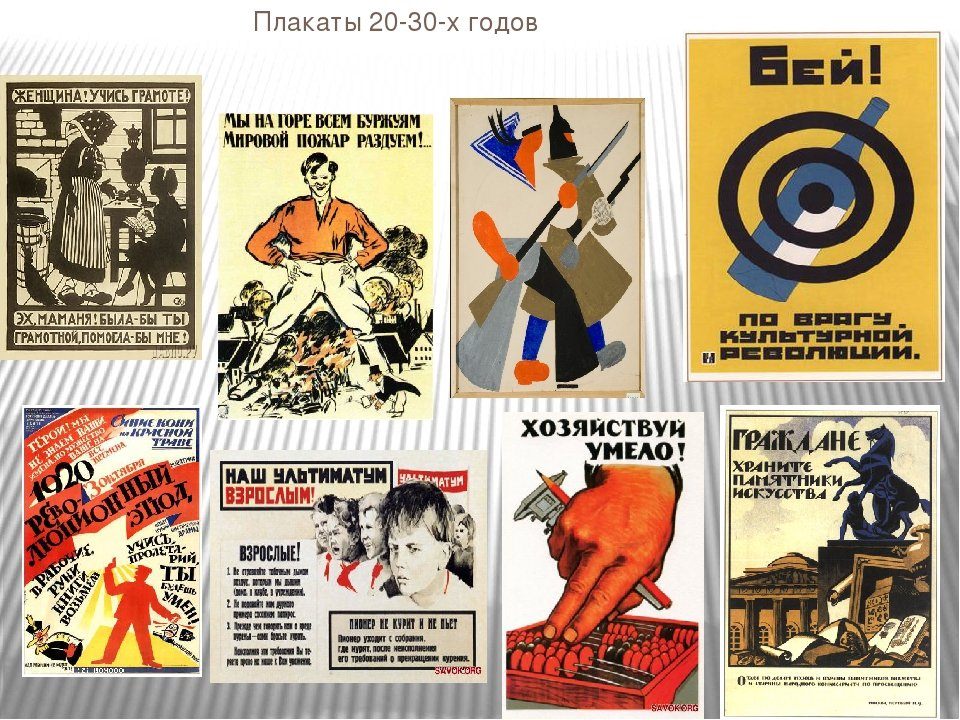 Произведения 20 х. СССР культура революции плакаты. Плакаты 1920-х годов. Плакаты 20-30-х годов. Советские плакаты 30-х годов.