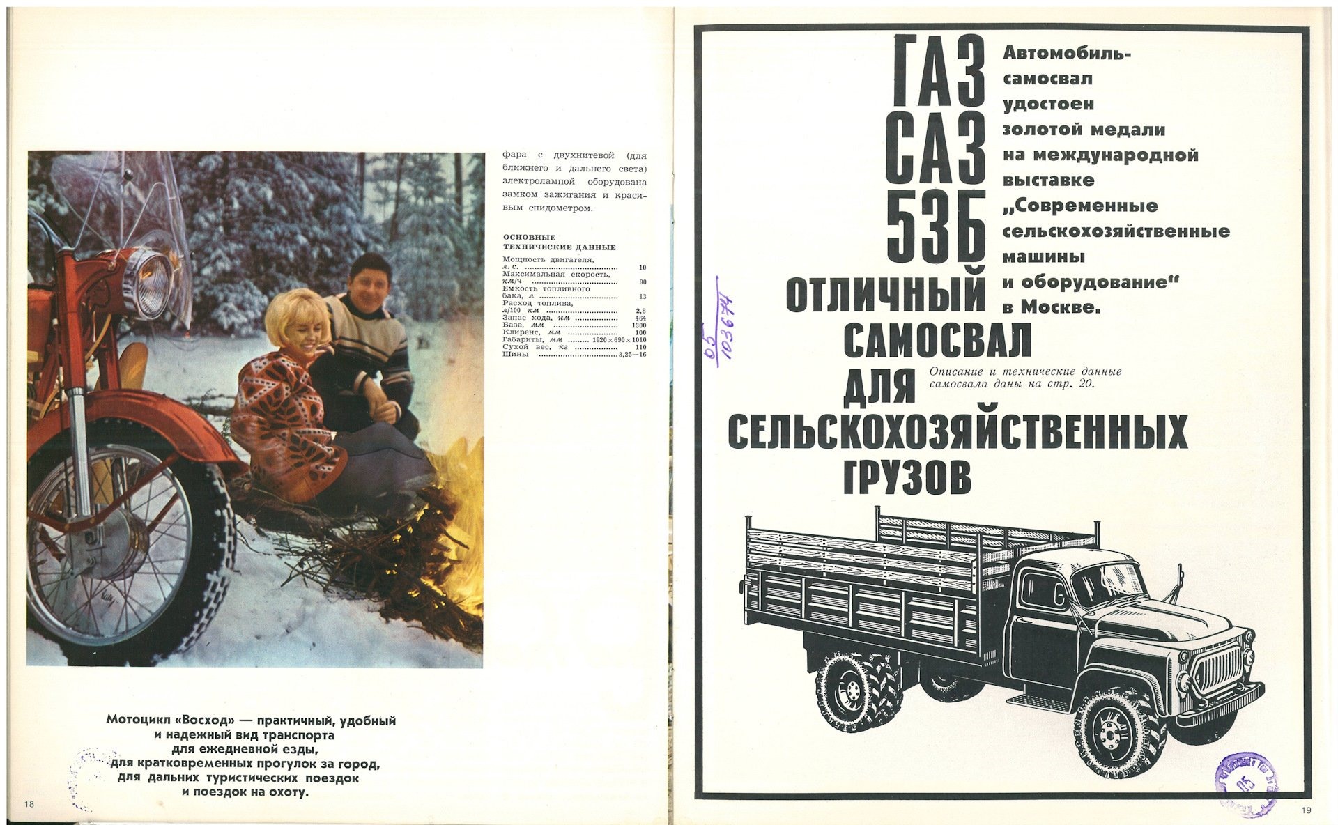 Почему главный герой не дал самосвал мишке. Советские автомобильные плакаты. Автоэкспорт СССР плакаты. Мототранспорт плакаты. Автоэкспорт информирует журнал.