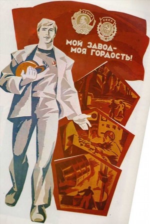 Плакаты ссср советские