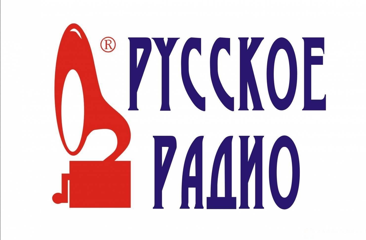 Радио черкесск 105.9 слушать. Русское радио логотип. Русское радио реклама. Русское радио Волгоград. Русское радио 105.7.