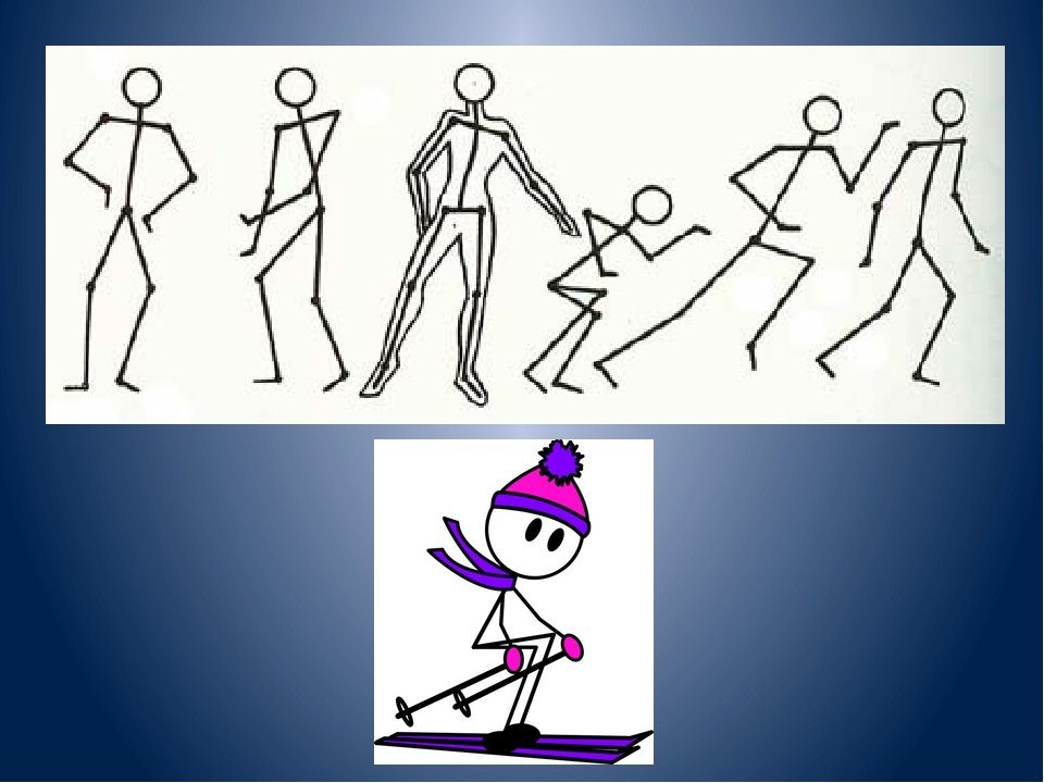 На рисунке показано несколько 1 движений игры. Фигура человека для рисования. Изо человек в движении. Изображение фигуры человека в движении. Человек в движении рисунок.
