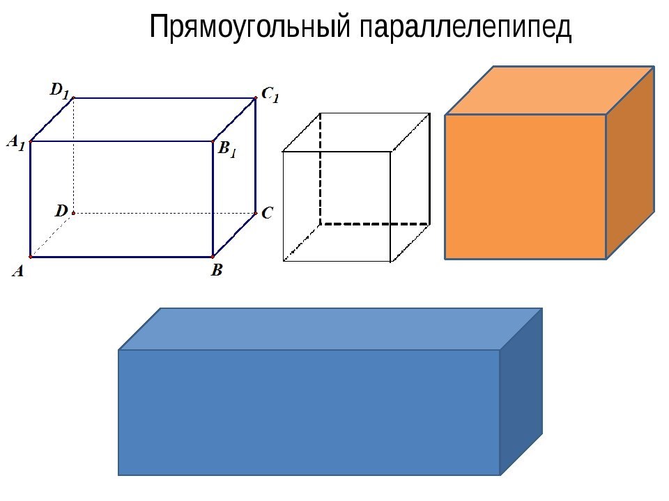 На рисунке изображены два прямоугольных параллелепипеда. Прямоугольный параллелепипед 2х1х1. §2.10. Прямоугольный параллелепипед. Математика 5 класс куб и параллелепипед. Параллелепипед 1*1*0,5.