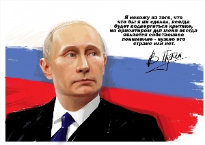 Путин плакат