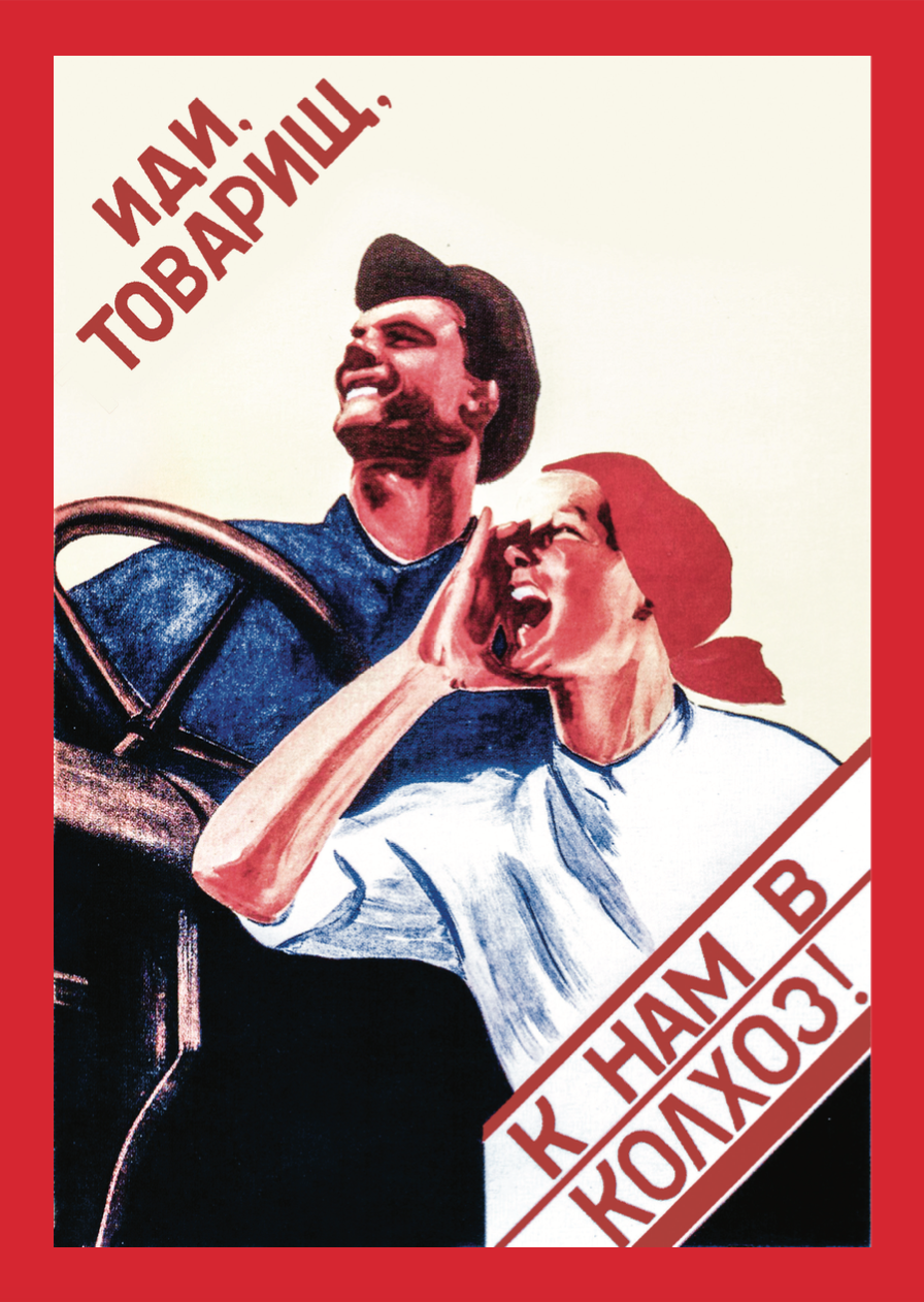 Плакат колхоза. Иди к нам в колхоз плакат. Советские плакаты колхоз. Советские лозунги колхоз. Плакат Вступайте в колхозы.