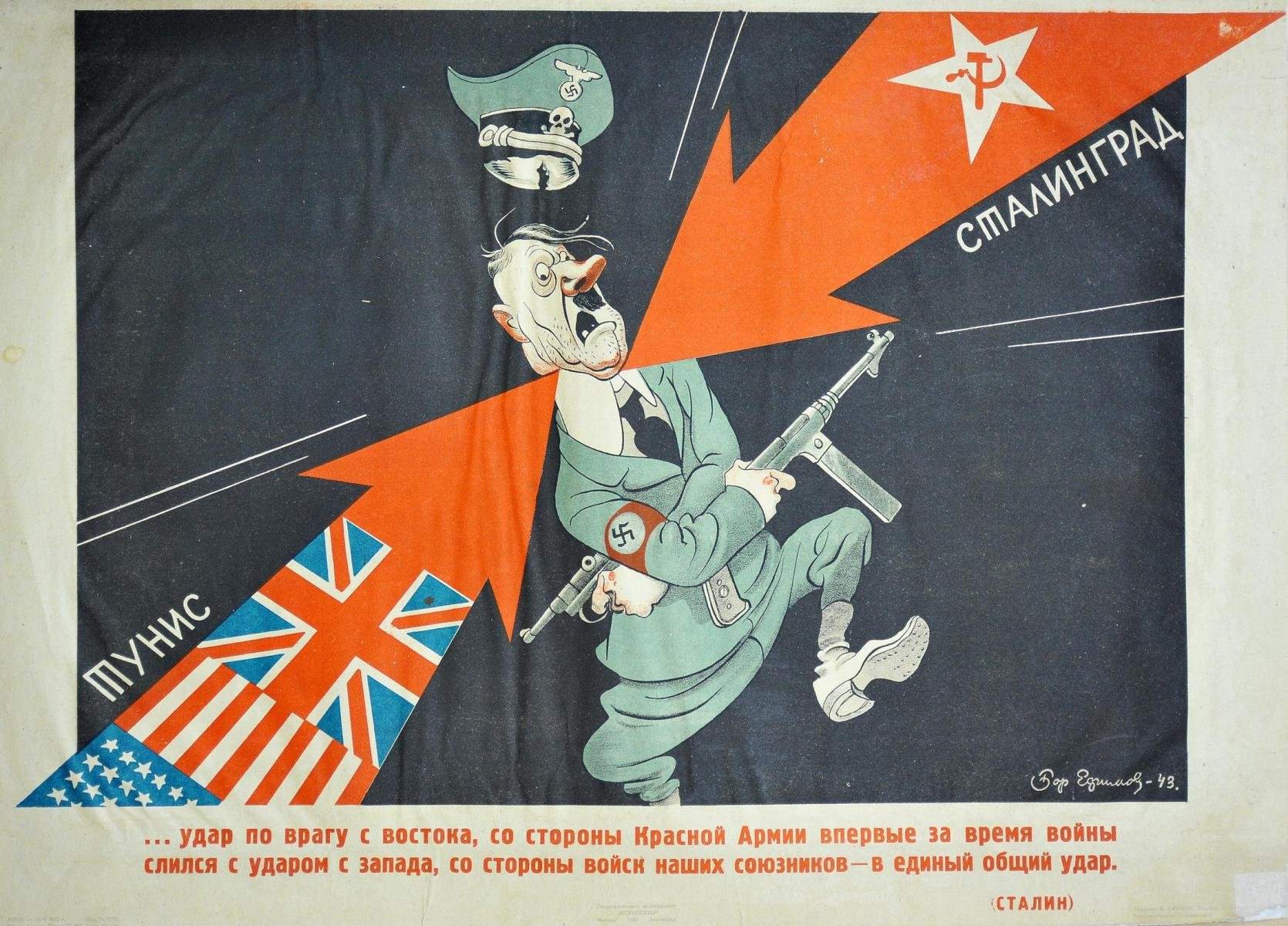 Когда союзник атакует врага с порчей. Советские плакаты. Плакаты второй мировой. Советско-американские плакаты. Советские военные плакаты.