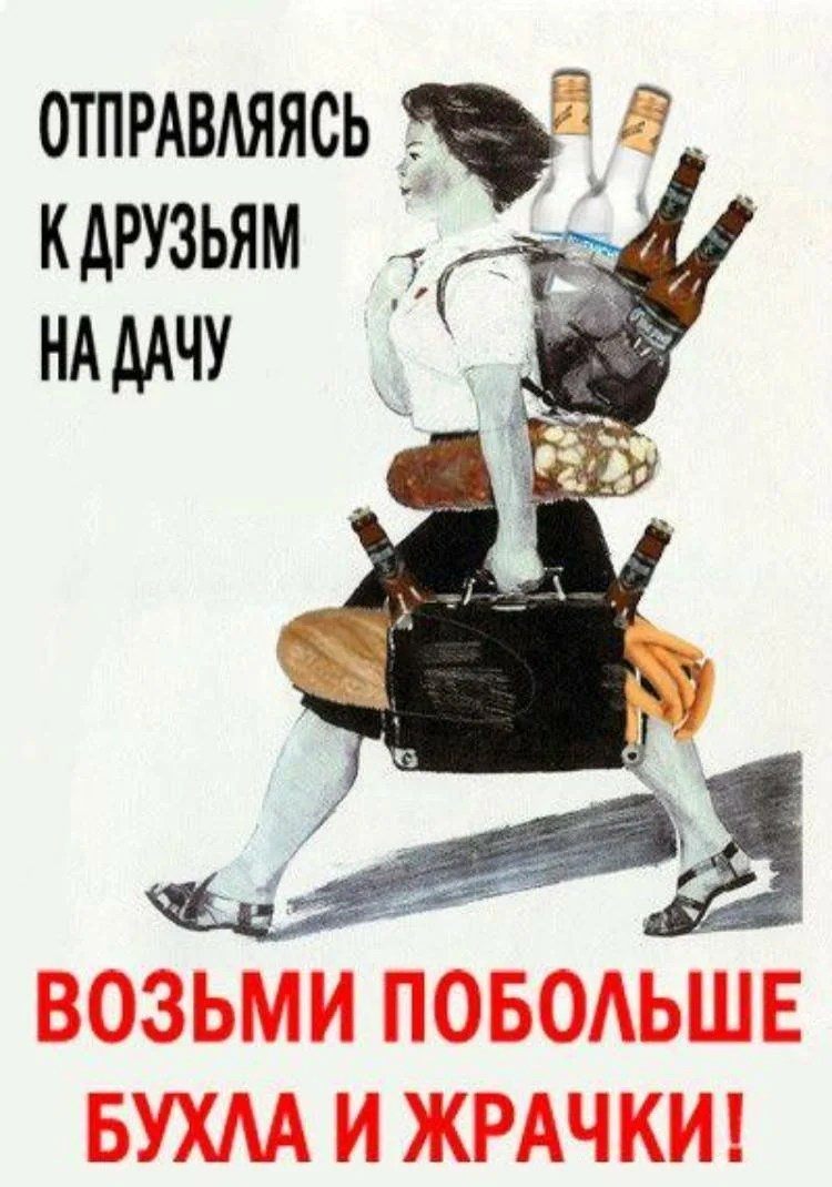 Прикольные слоганы. Советские плакаты. Смешные плакаты. Смешные советские плакаты. Смешные агитационные плакаты.