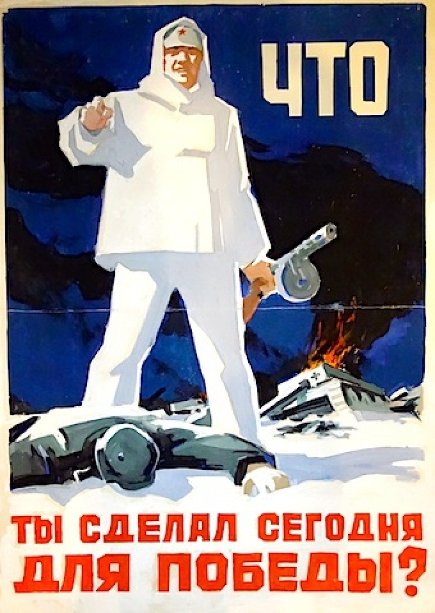 Ты чем помог фронту плакат. Советские плакаты. Советские агитационные плакаты. Военные агитационные плакаты. Смешные советские плакаты.