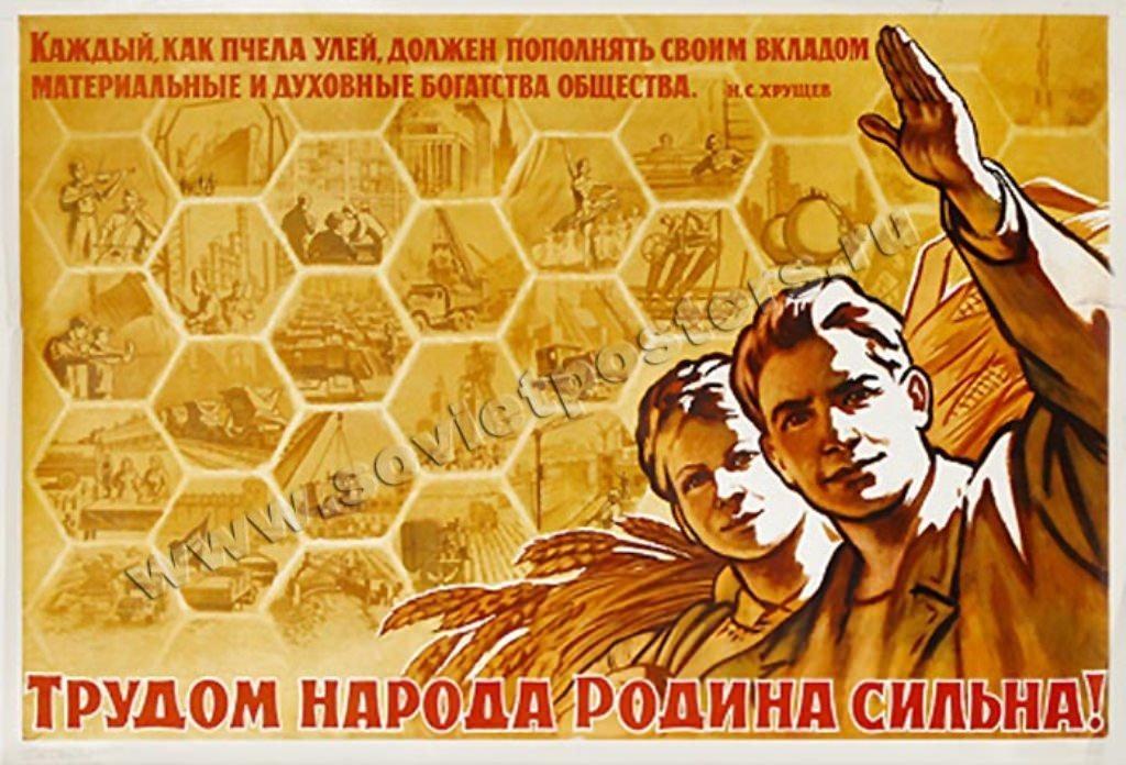 Рабочий класс в советском обществе. Плакат. Плакаты СССР. Советские лозунги и плакаты. Советские трудовые плакаты.