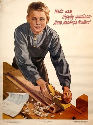 Плакаты ссср про труд