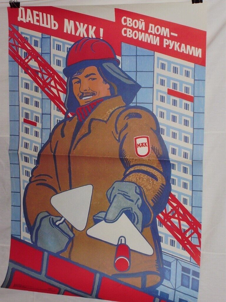 Плакаты 70 годов. Строительные плакаты. Плакаты 70-х годов. Советский плакат 70-80-х годов. Советские плакаты 60-70 годов.