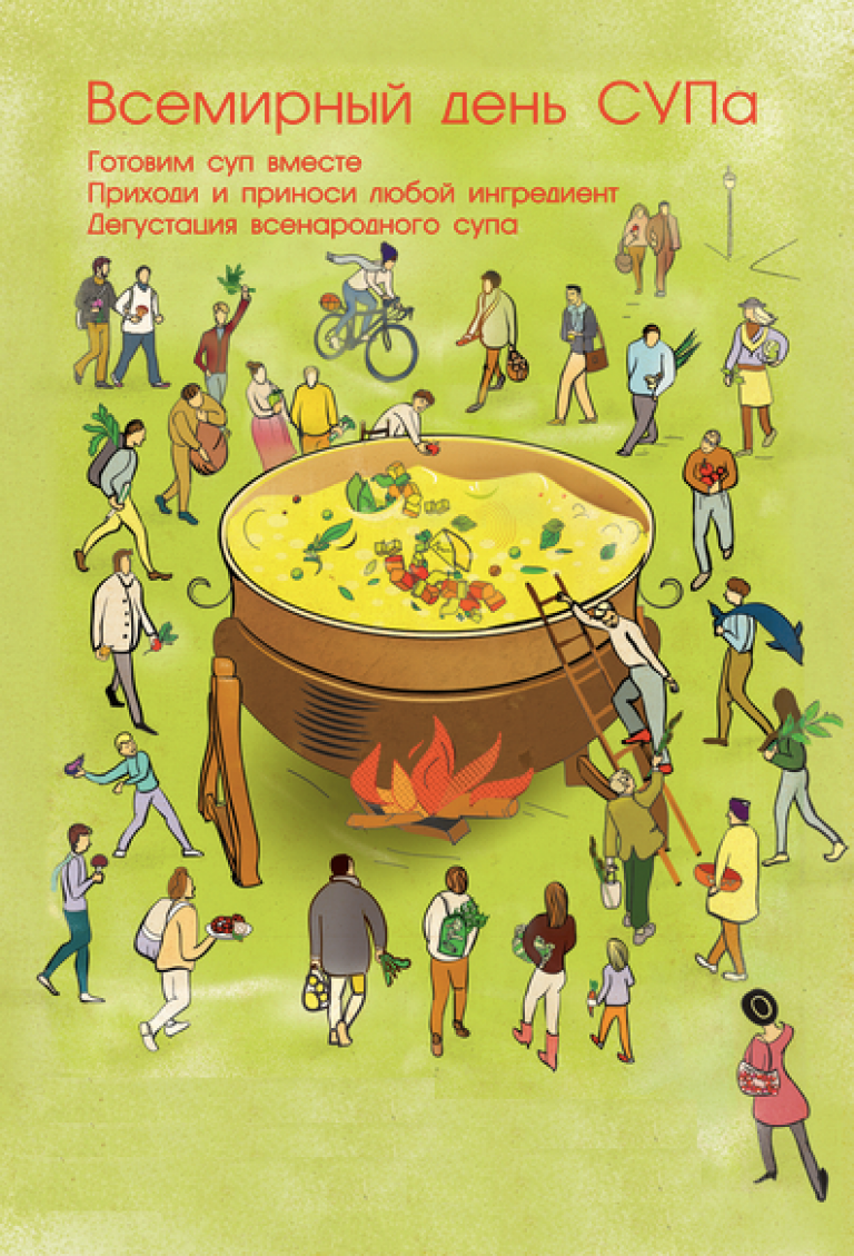 Международный день супп. День супа. Всемирный день супа. Международный день супа открытки.