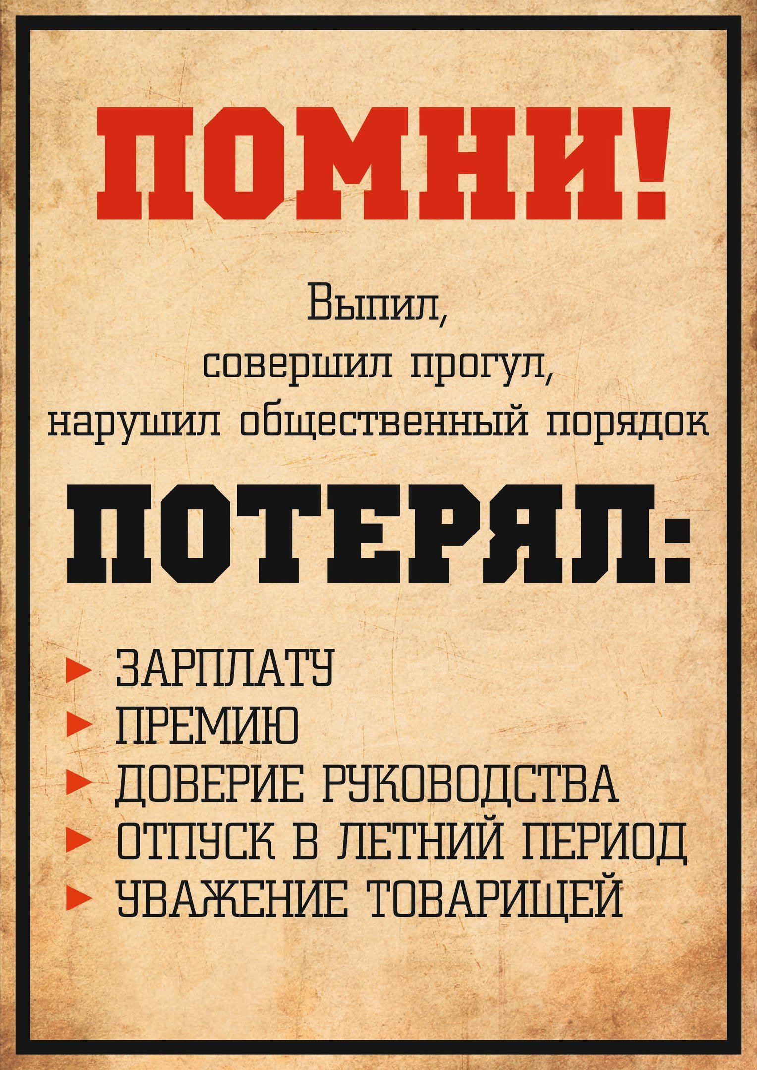 Плакат если не загружен работой. Советские лозунги. Прикольные плакаты про работу. Смешные советские плакаты. Советский плакат Помни.