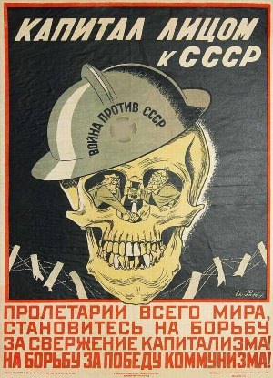 Плакаты ссср против капитализма