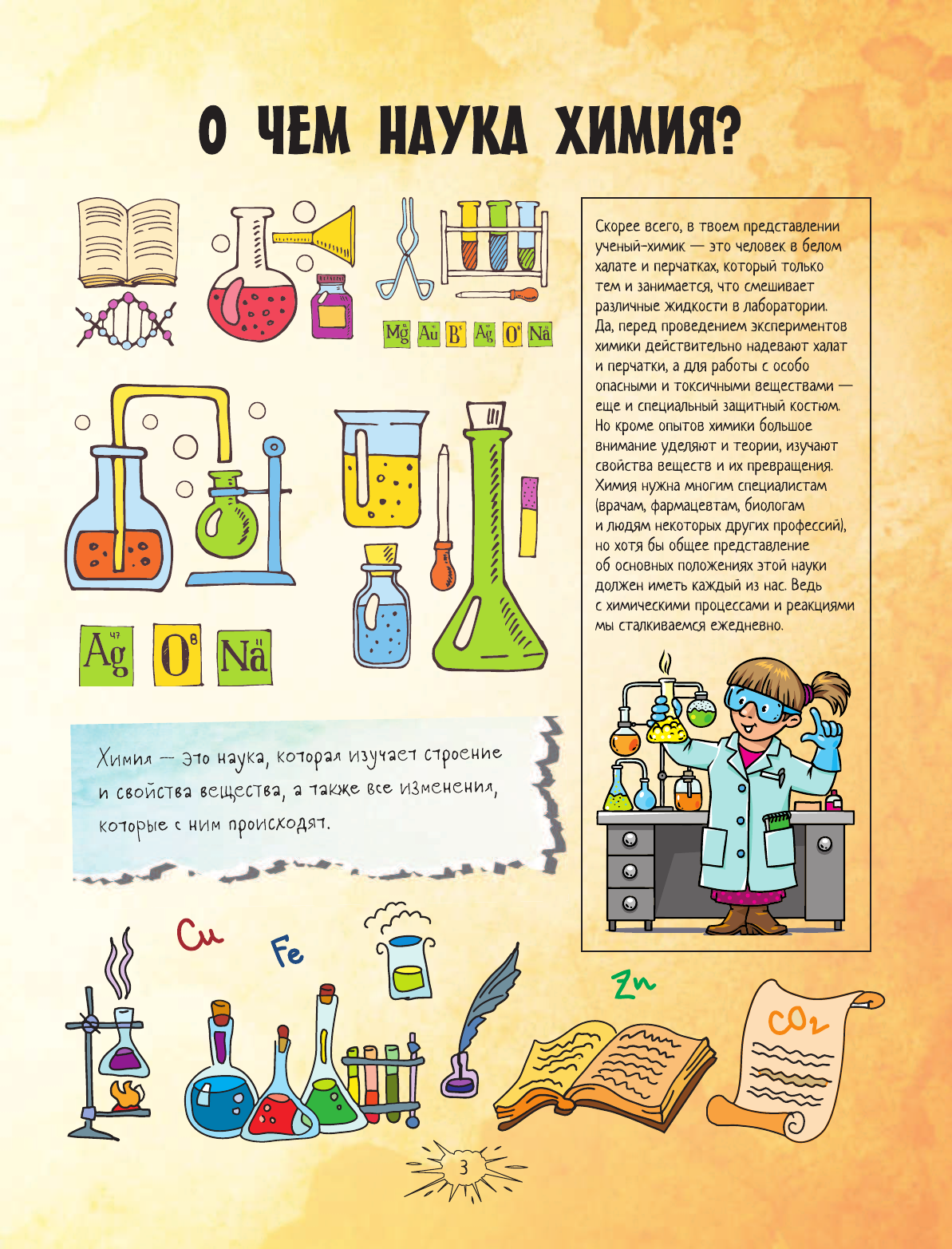 Занимательная химия. Плакат по химии. Факты о химии. Увлекательные факты о химии.