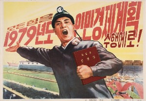Корейские плакаты