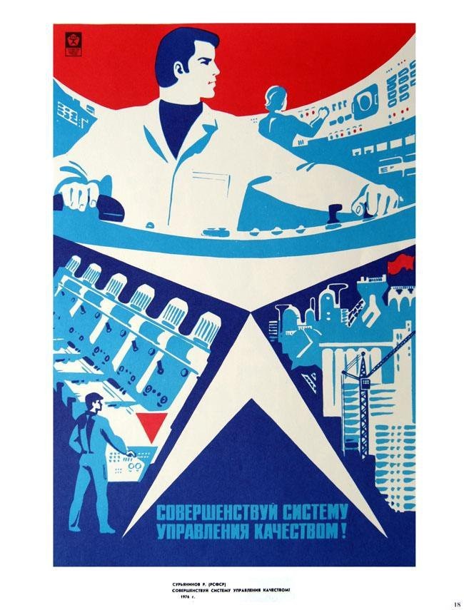 Инженер страны советов читать полностью. Плакаты СССР. Качество плакаты. Советские лозунги. Плакаты СССР качество.