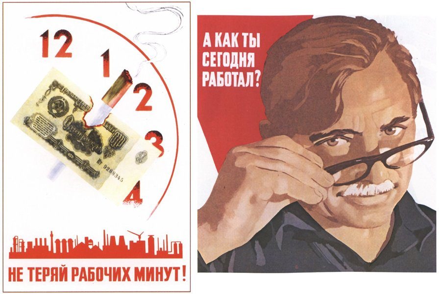Плакат если не загружен работой. Советские плакаты. Советский плакат рабочий. Береги рабочую минуту плакат. А как ты сегодня работал плакат.
