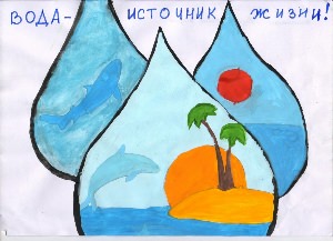Рисунок на тему всемирный день воды