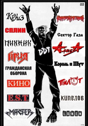 Плакаты ссср рок групп