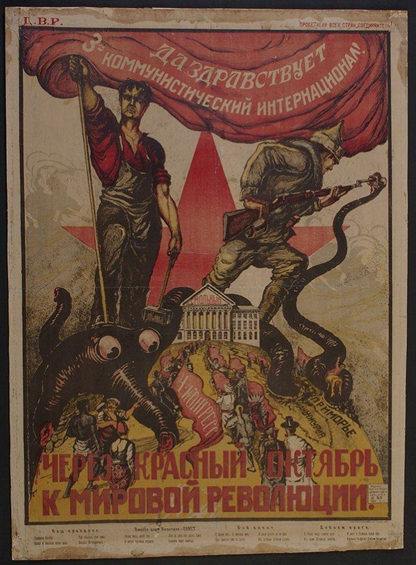 Мировая революция 1920. Революционные плакаты. Мировая революция плакат. Да здравствует мировая революция. Лозунги мировой революции.