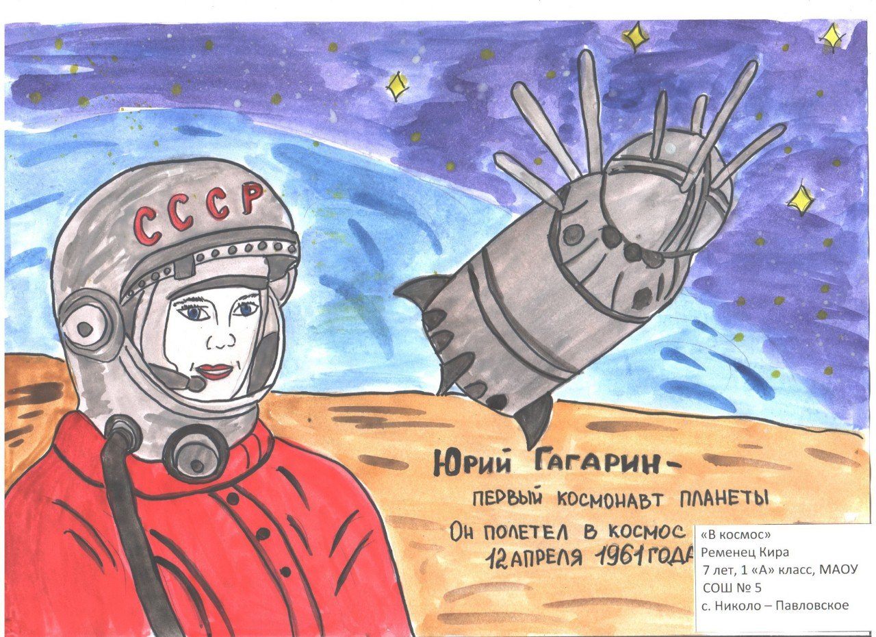 Плакат на тему день космонавтики