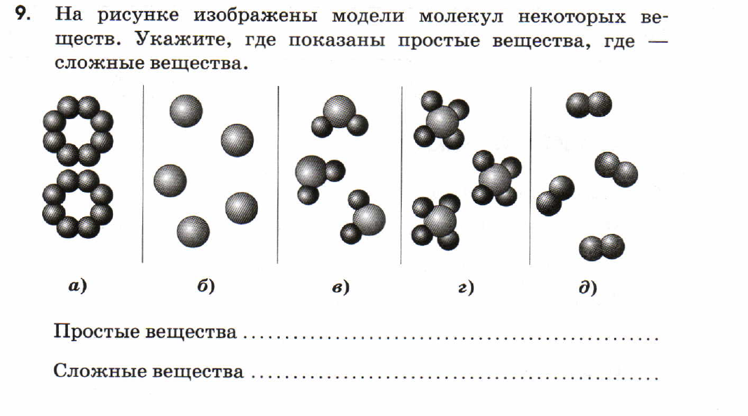Модель какой молекула изображена на рисунке. Схемы простых молекул. Модели молекул простых и сложных веществ. Модели молекул простых веществ. Молекулы простых и сложных веществ.