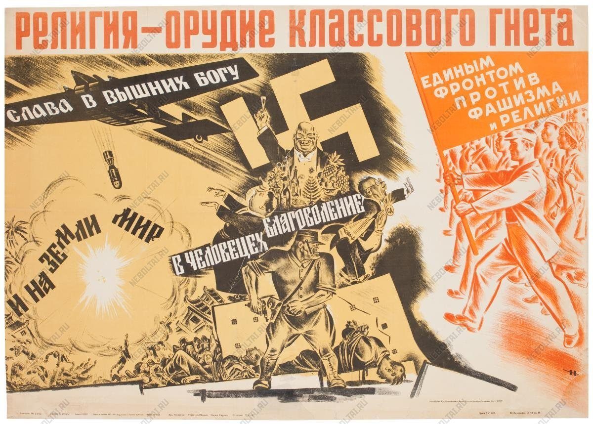 Религиозная агитация. Антирелигиозные плакаты. Советские антирелигиозные плакаты. Советские пропагандистские плакаты.
