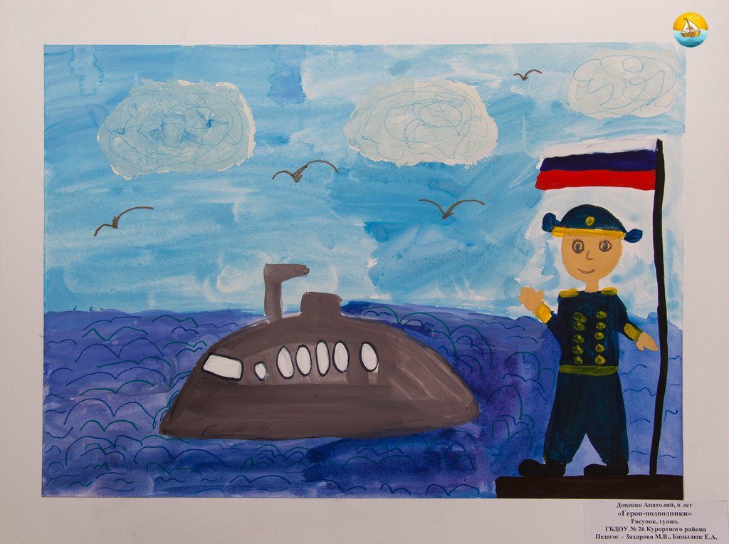 День подводника в детском саду. Детские рисунки моряков. Детские военные рисунки. Моряк рисунок. Рисунок на тему ВМФ.