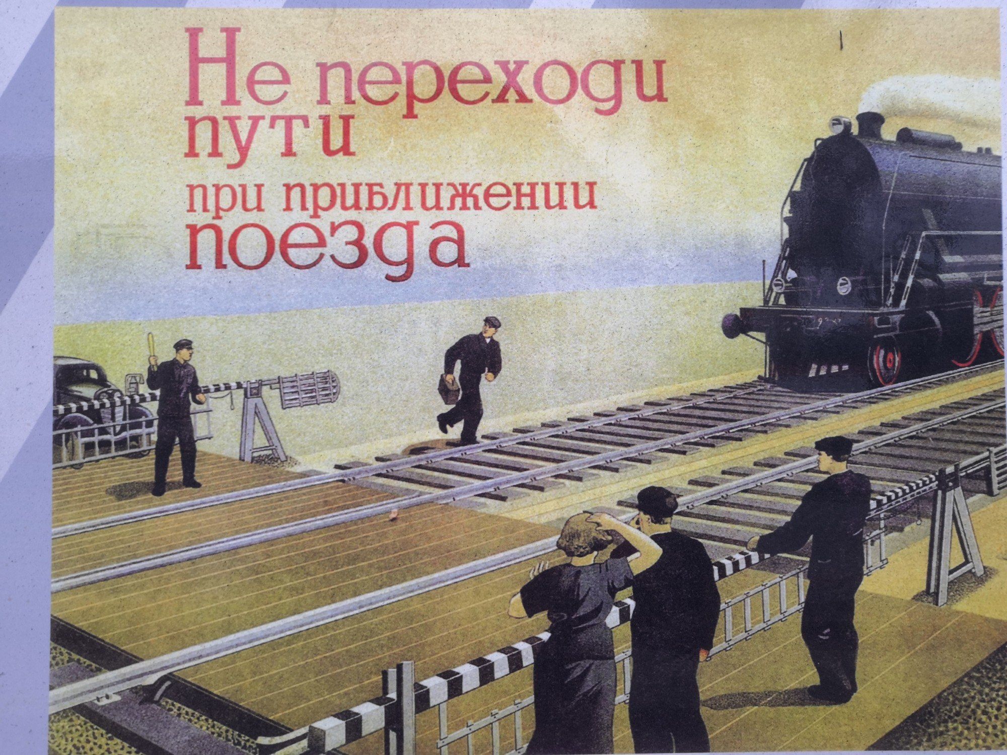 Плакаты железной дороги