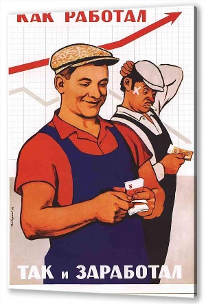 Плакаты ссср про труд и работу