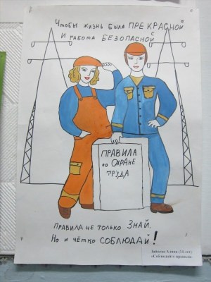 Рисунок на день охраны труда ржд