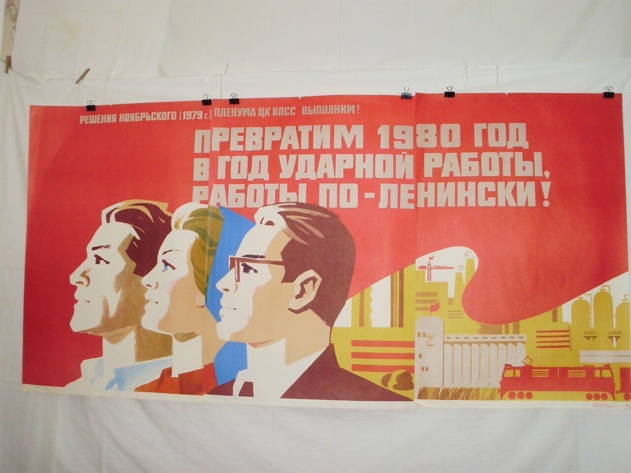 Плакат 80 лет