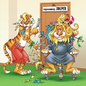 Тигр карикатура