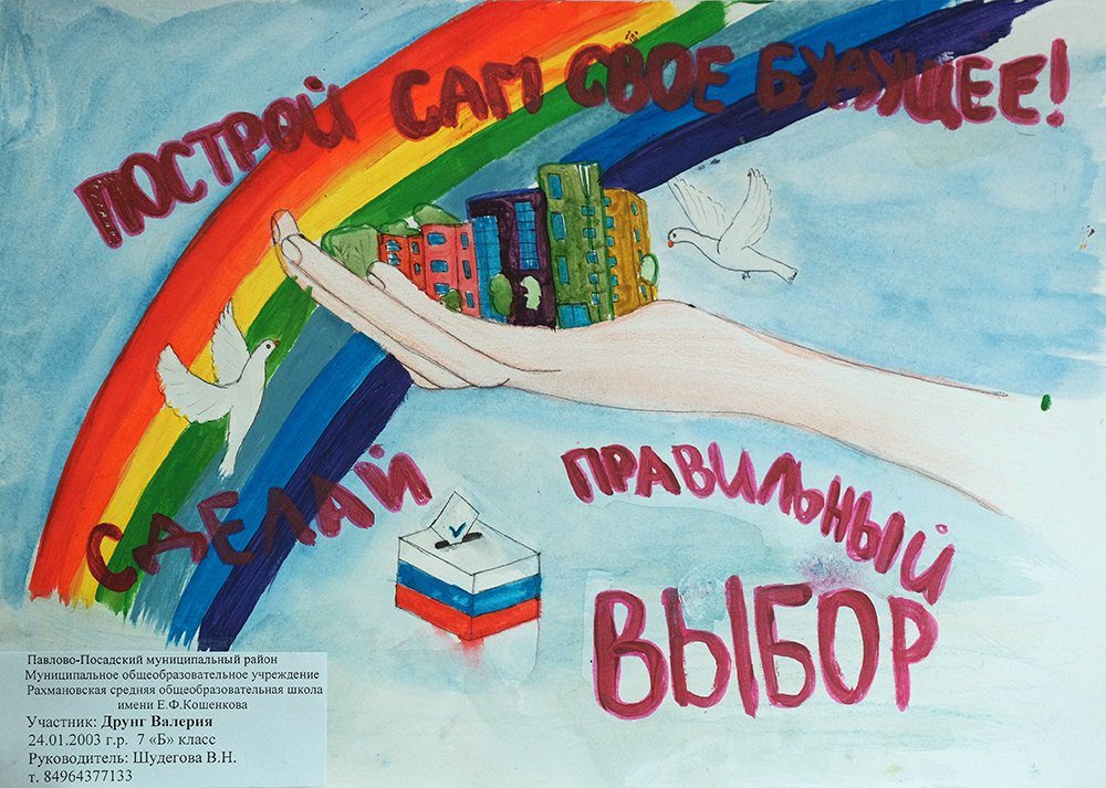 Голосуй за россию плакат