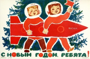 Плакаты ссср новогодние